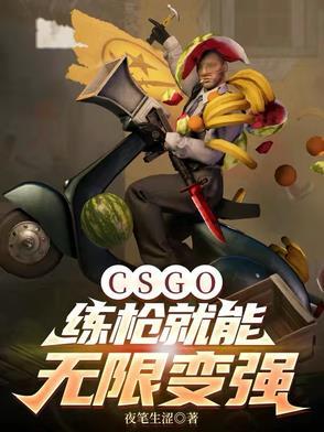 csgo练枪打什么模式