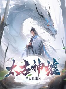 太古神魔