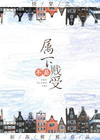 快穿之属下不是贱受全文免费