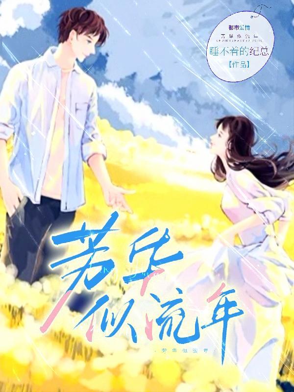 芳华年少