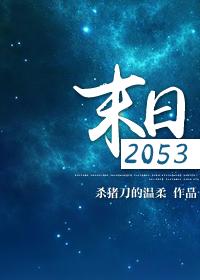 末日2050洪水肆虐电影免费观看