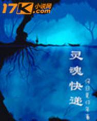 灵魂专递