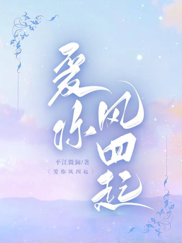 爱你时有风经典语录