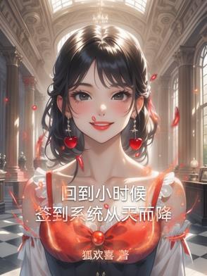 重生之回到小时候