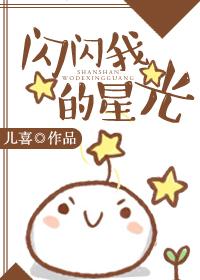 星光闪闪