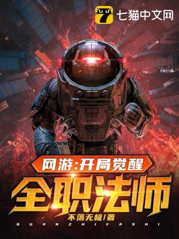 网游开局觉醒天赋