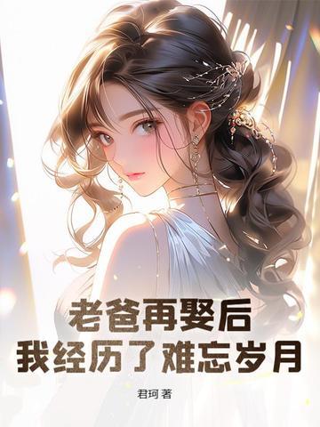 我经历了难忘岁月