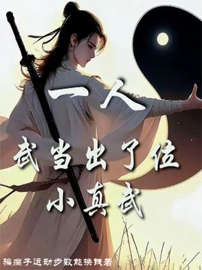 武当一剑