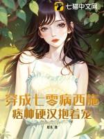 穿成七零病弱女配格格党