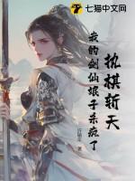 执掌斩仙台