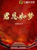 君恩如水向东流孟妤周寒