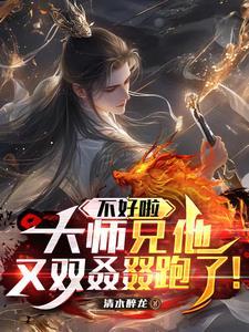 大师兄不一般
