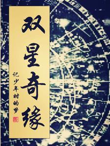 双星rogeran