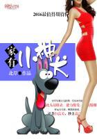 家有神兽的个人空间