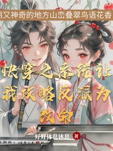 快穿之我与反派共沉