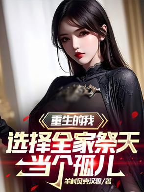 书名是我全家都是重生的