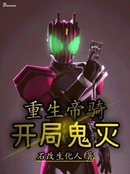 开局抽到帝骑