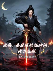 杀敌爆装备系统董家老五