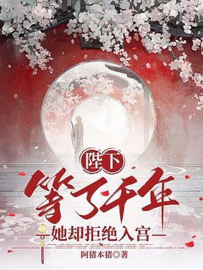 第一章陛下不需要我了