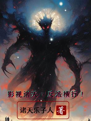 诸天影视流