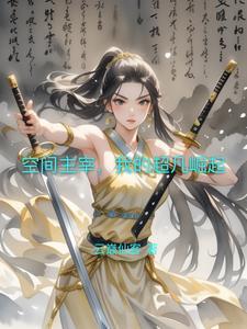 主宰空间