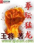 猛龙出击拳王争霸赛