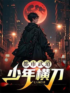 都市少年武神免费