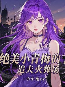 弃了总裁白月光后