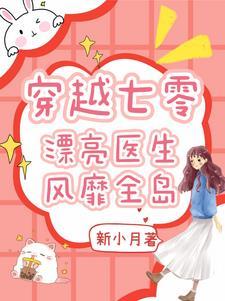 穿书后我成为炮灰女配
