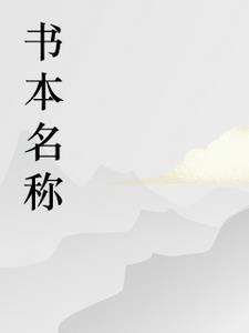 绝世怪才