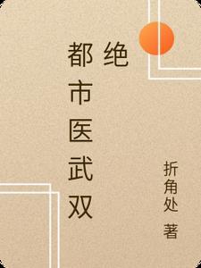 都市医武双修88读书网