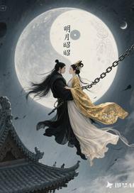 明月昭昭是什么意思