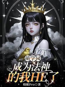 萌学园之神转飞扬
