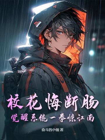 第一章 校花觉醒系统