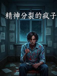 疯子 精神病