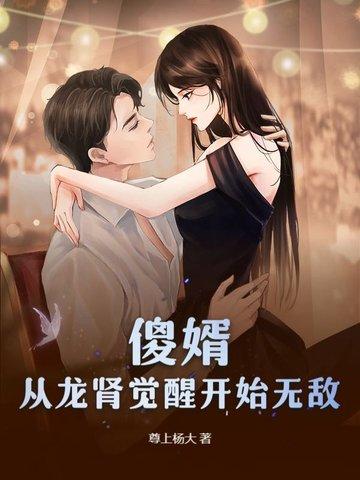 傻子入赘