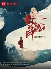 大唐女法医官方栏目