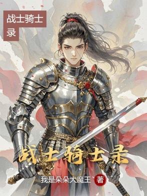 骑士战技