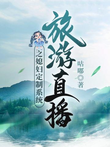 旅行直播系统