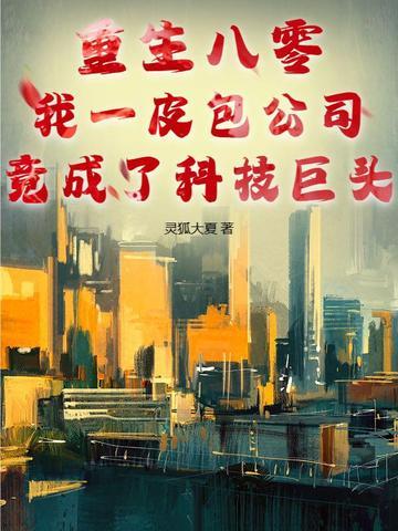 重生八零包办婚姻家里给他找了个帅到逆天的酷老公