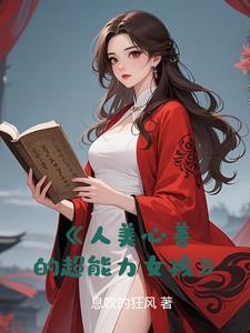 玄门少女是老大