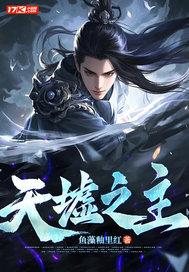 圣墟天帝