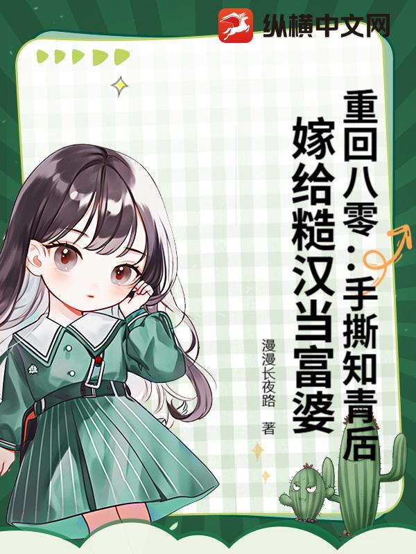 重生八零年女知青
