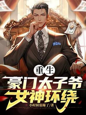 女神环绕的