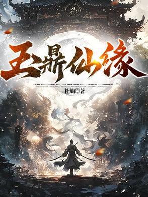 玉鼎真人有哪些徒弟