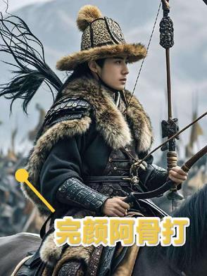 完颜阿骨打传位给谁