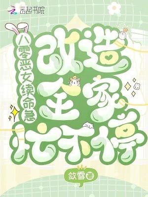 八零恶女不好惹江半夏