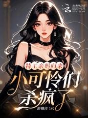 特工母亲解救孩子电影