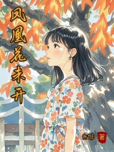 竹马后悔