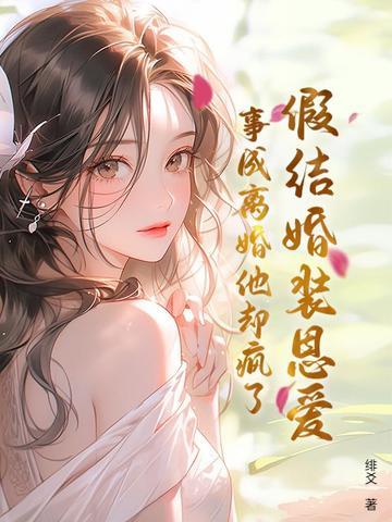 假结婚男主角是谁